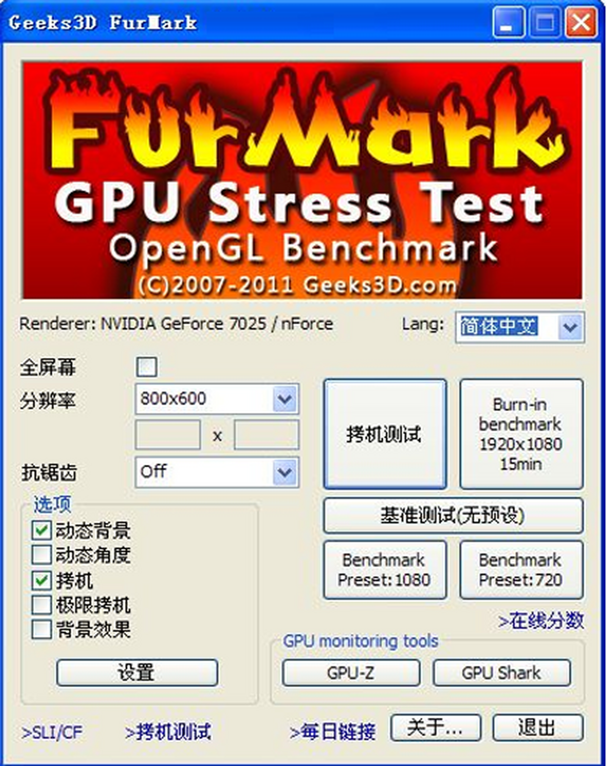 Furmark电脑版下载介绍图