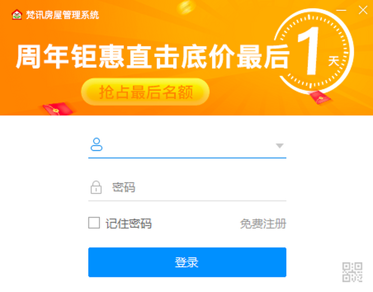 梵讯房屋管理系统 电脑版下载介绍图