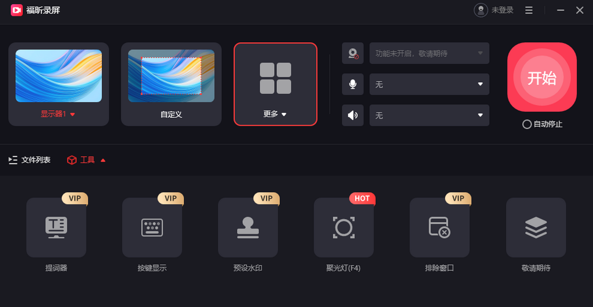 福昕录屏大师电脑版下载介绍图