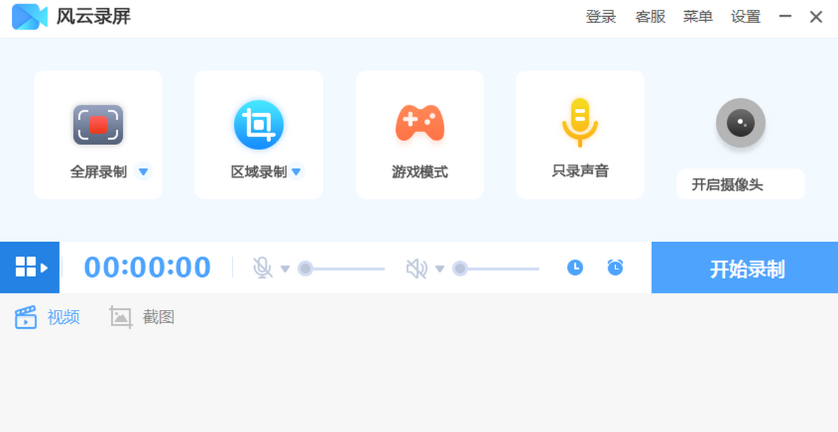风云录屏大师电脑版下载介绍图