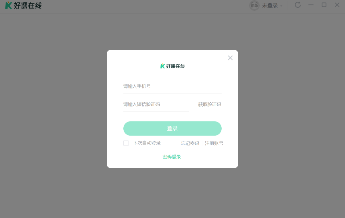 好课在线电脑版下载介绍图