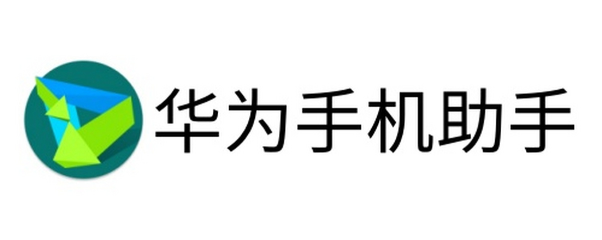华为手机助手32位电脑版下载介绍图