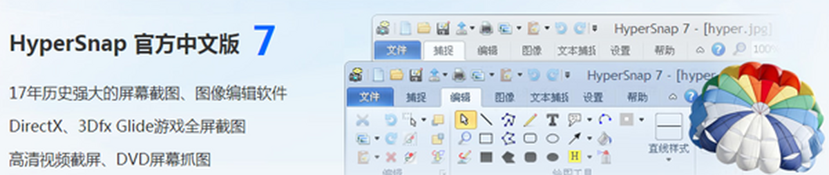 HyperSnap电脑版下载介绍图