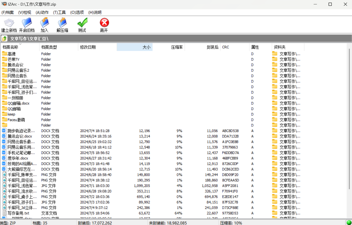 IZArc电脑版下载介绍图