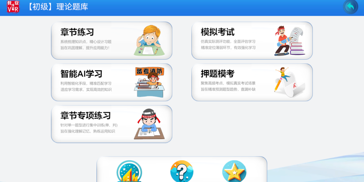 教安VR电脑版下载介绍图