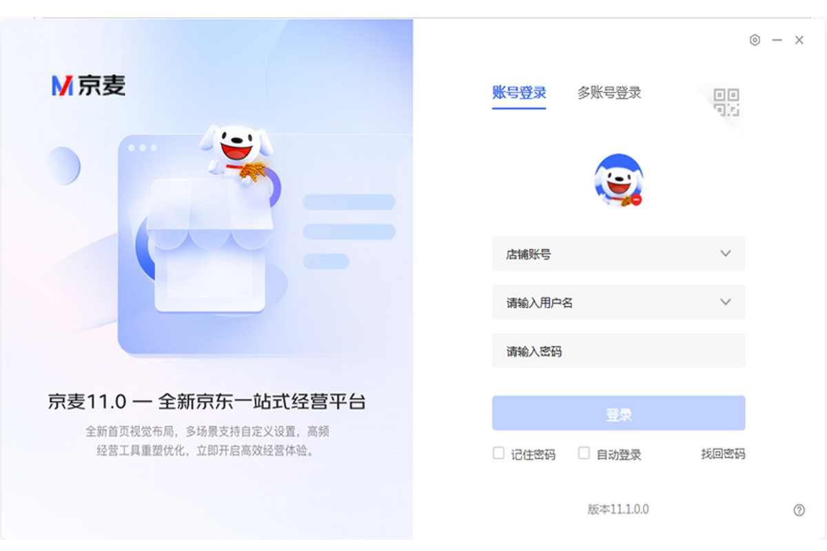 京东商家助手电脑版下载介绍图