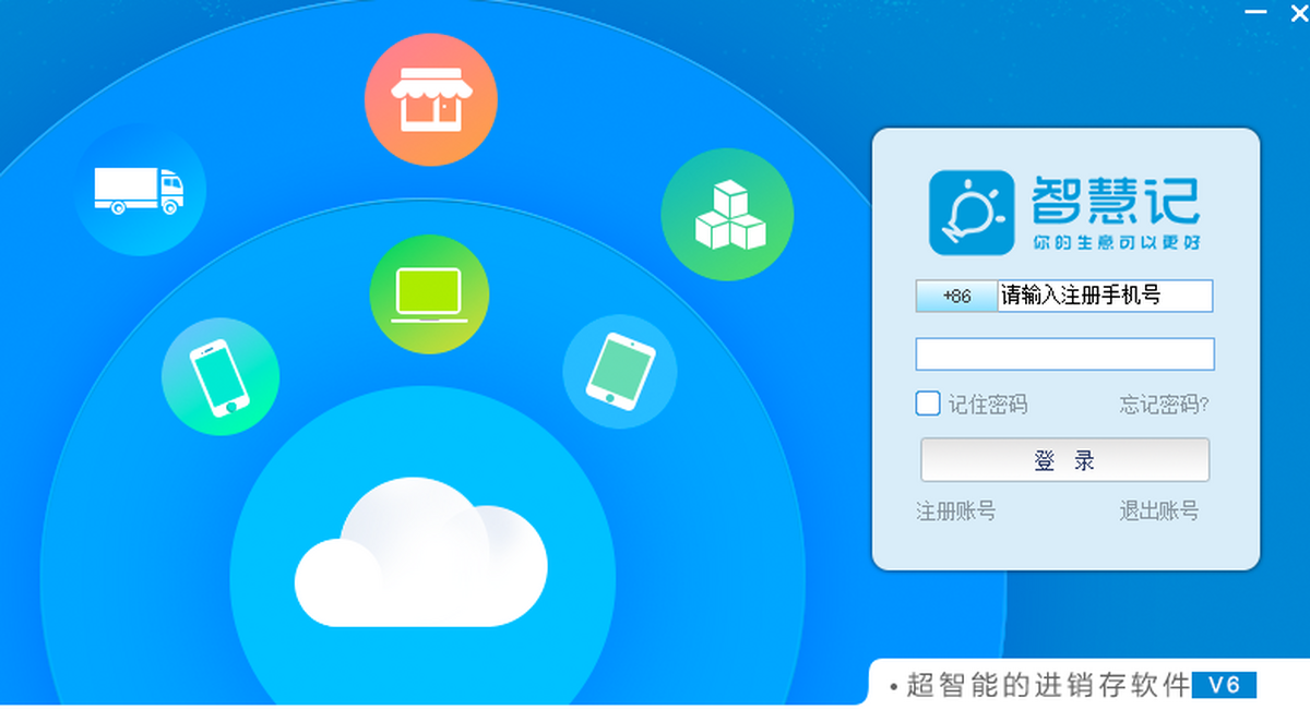 金蝶智慧记电脑版下载介绍图