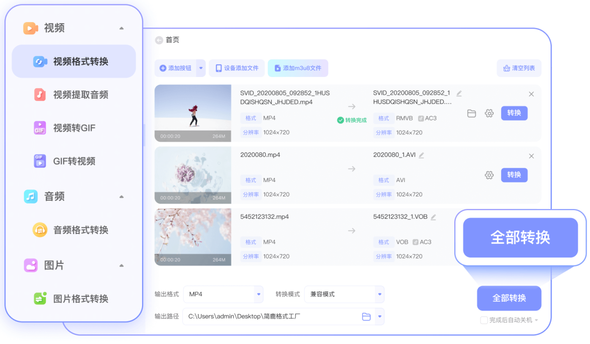 简鹿格式工厂电脑版下载介绍图