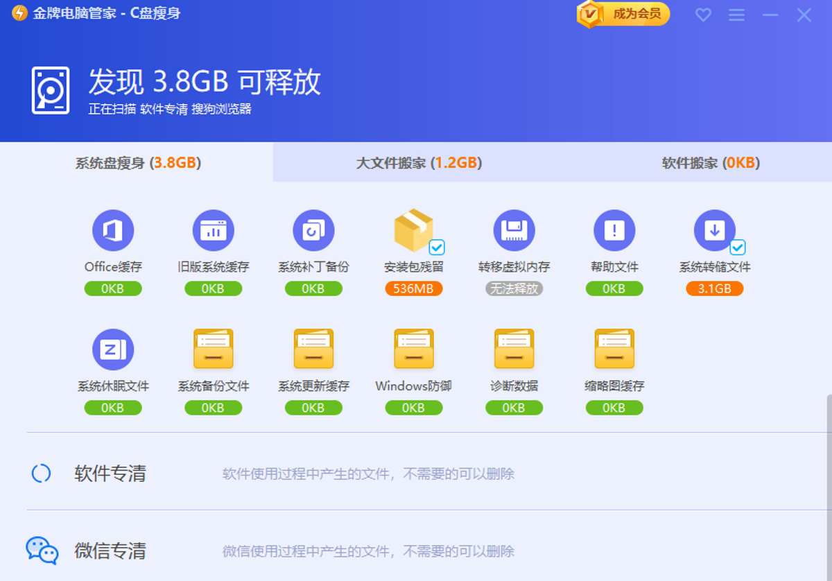 金牌电脑管家电脑版下载介绍图