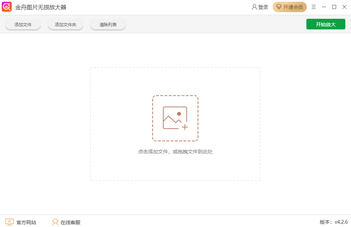 金舟图片无损放大软件电脑版下载介绍图