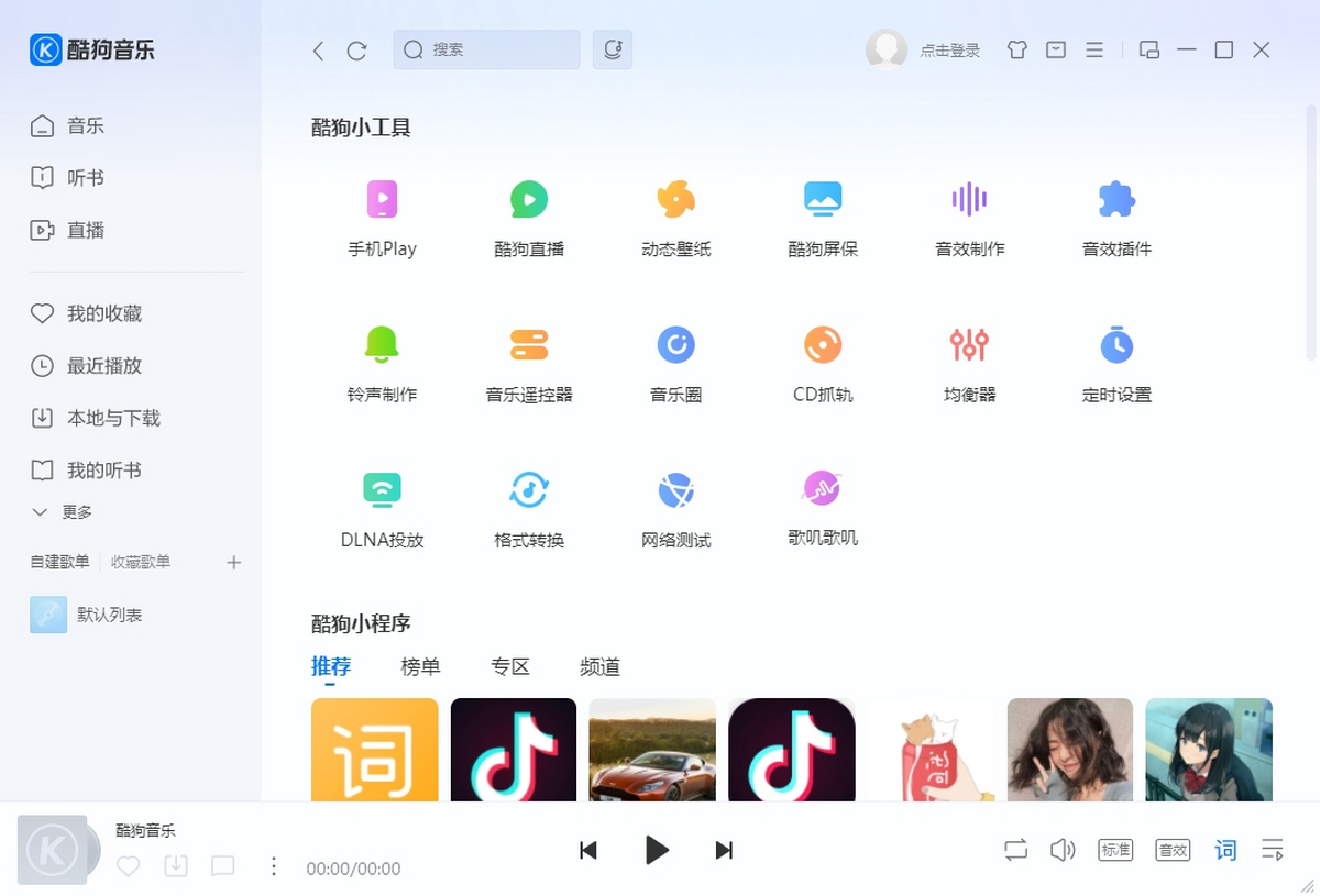 酷狗音乐电脑版下载介绍图