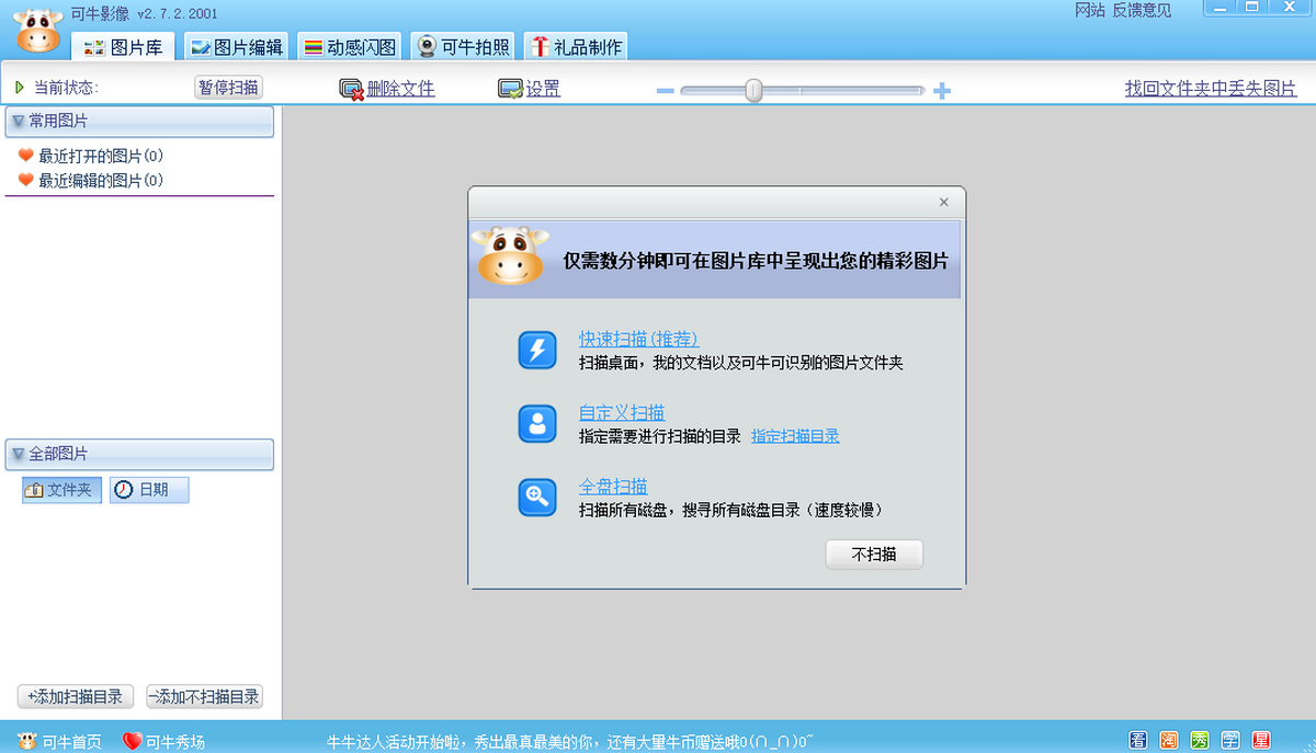 可牛影像电脑版下载介绍图