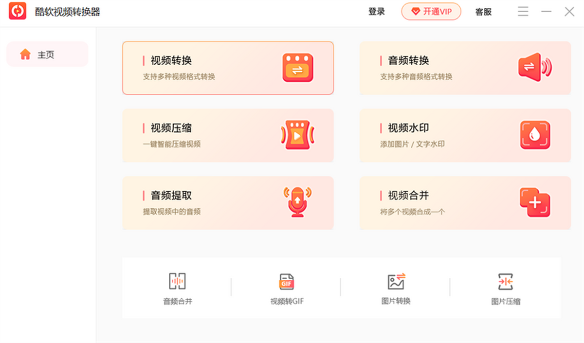 酷软视频转换器电脑版下载介绍图