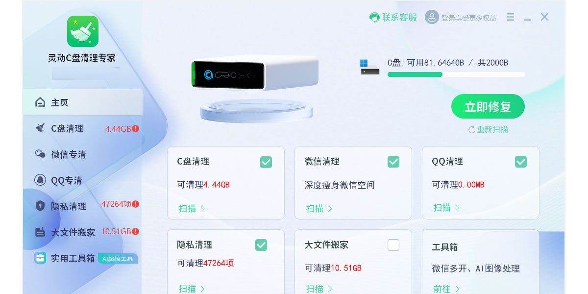 灵动C盘清理专家电脑版下载介绍图
