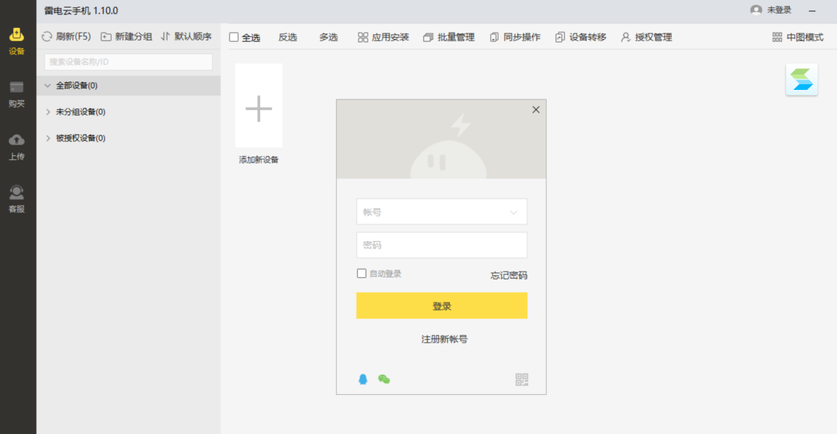 雷电云手机稳定版电脑版下载介绍图