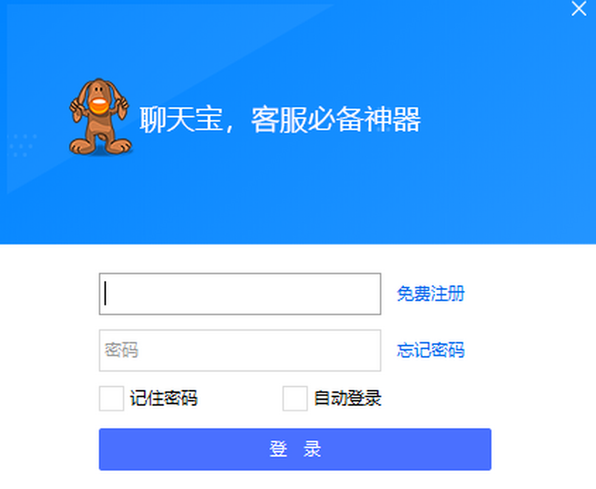 聊天宝客服聊天助手电脑版下载介绍图