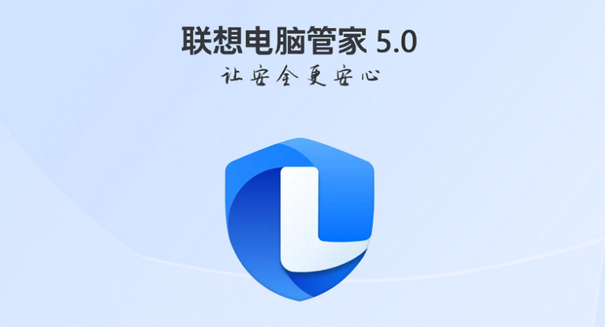 联想电脑管家电脑版下载介绍图
