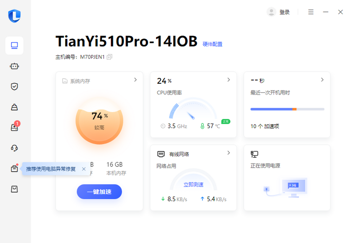 联想电脑管家AI智能场景版电脑版下载介绍图