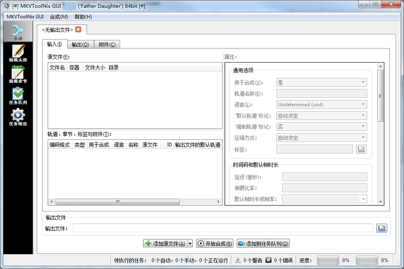 MKVToolnix电脑版下载介绍图