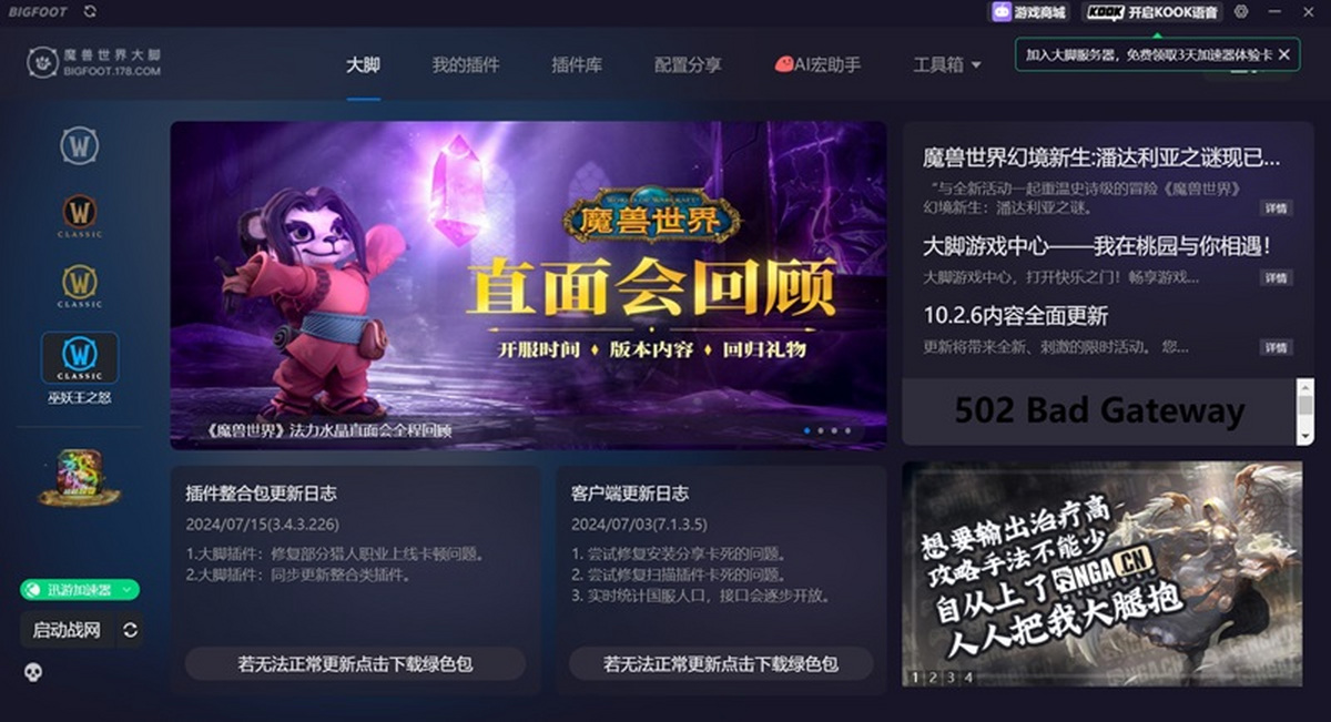 魔兽大脚插件电脑版下载介绍图
