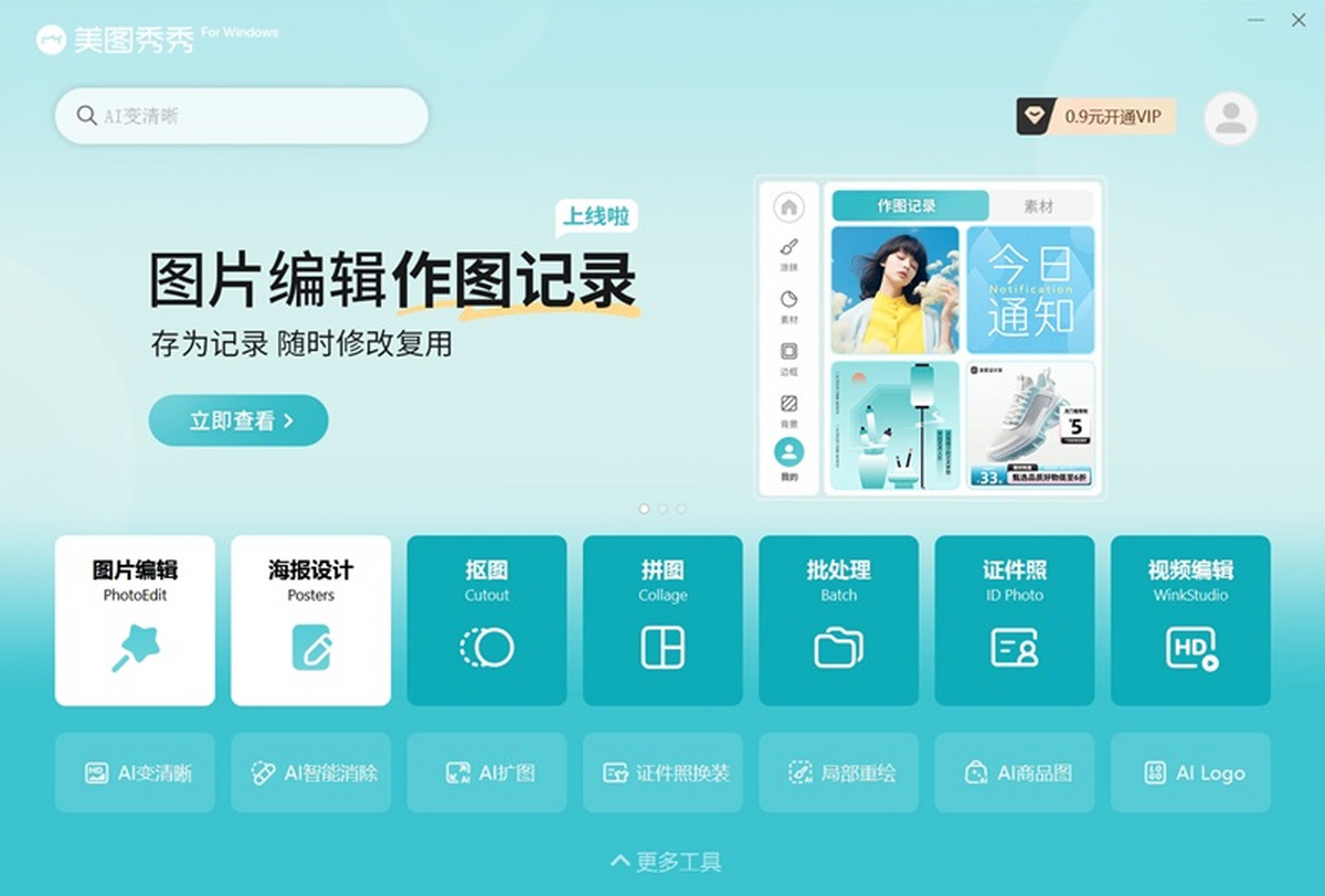 美图秀秀64位电脑版下载介绍图