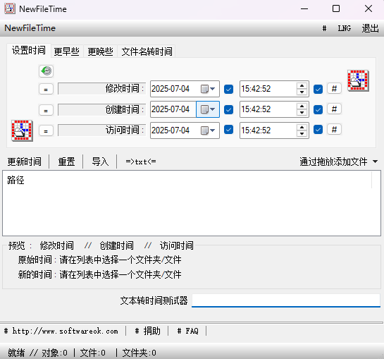 NewFileTime电脑版下载介绍图
