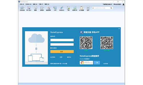 NoteExpress电脑版下载介绍图