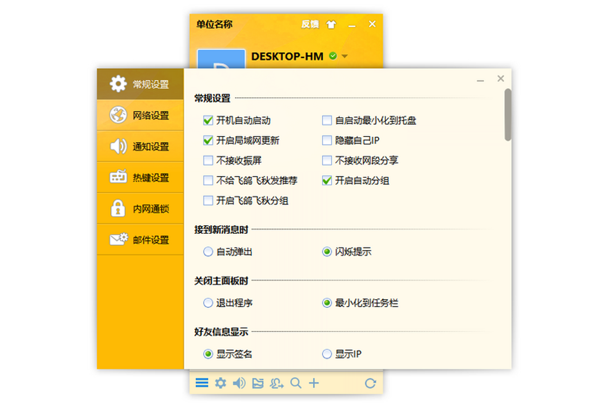 内网通电脑版下载介绍图