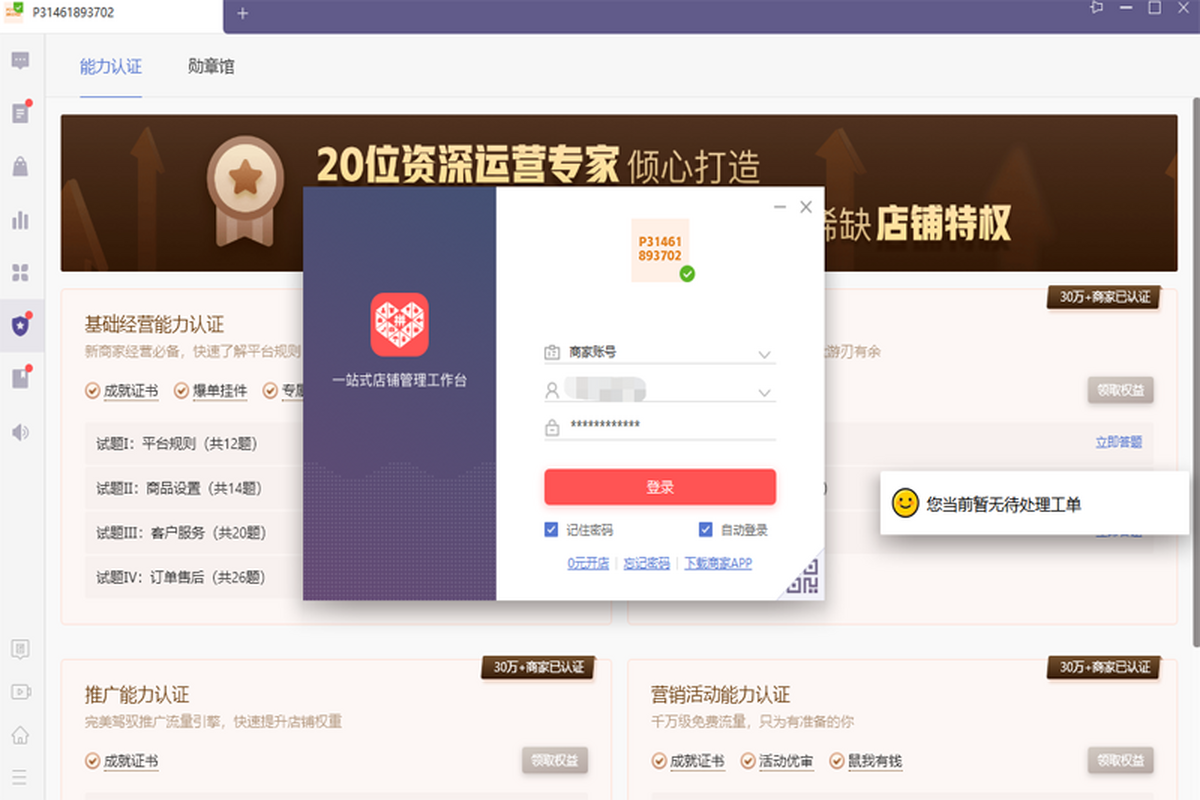 拼多多商家工作台电脑版下载介绍图