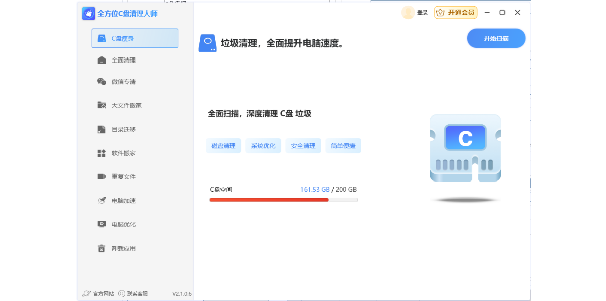 全方位C盘清理大师电脑版下载介绍图