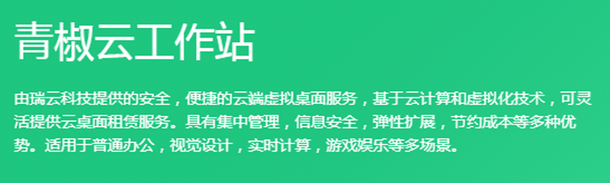 青椒云电脑版下载介绍图