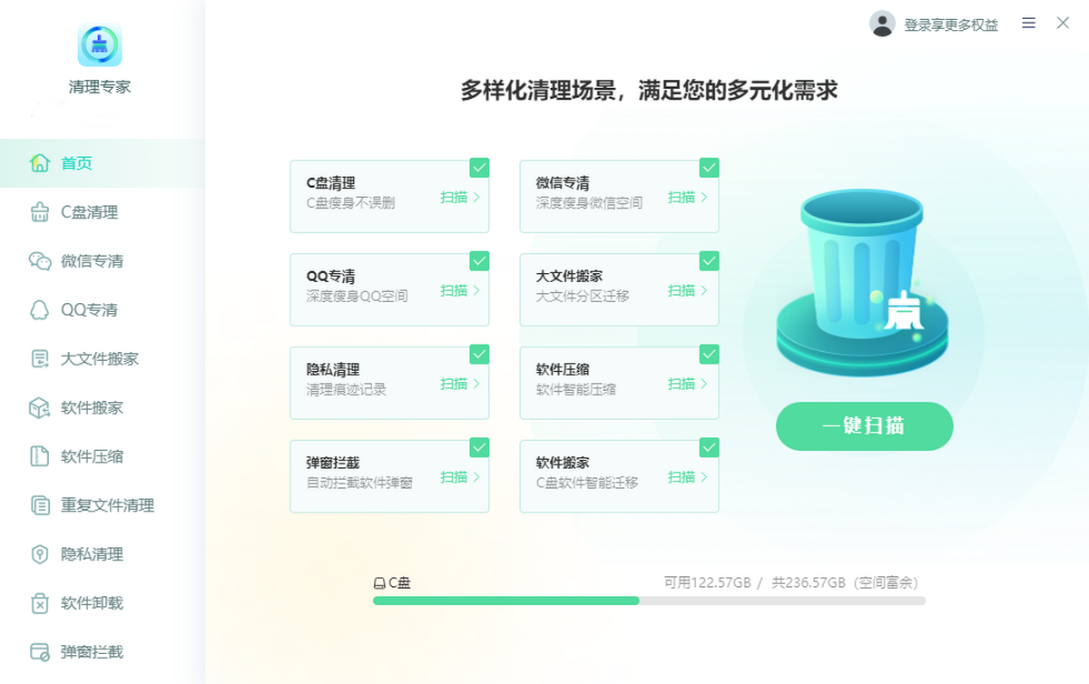 清理专家电脑版下载介绍图