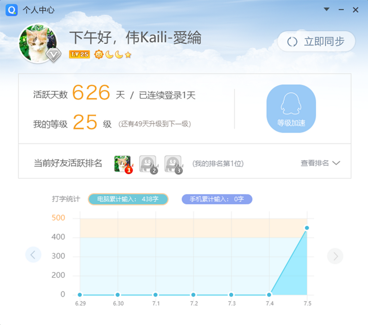 QQ输入法电脑版下载介绍图