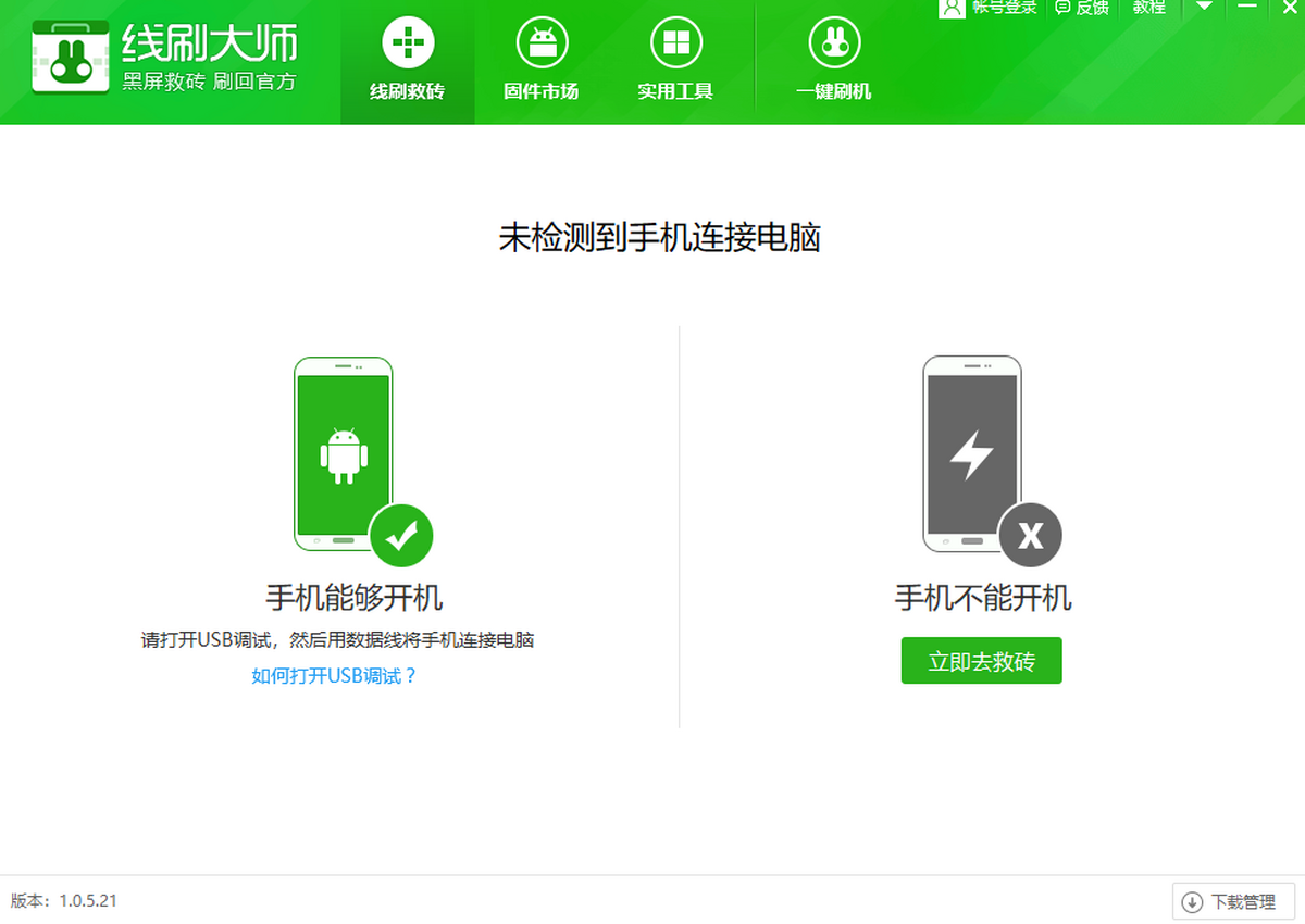奇兔线刷大师电脑版下载介绍图