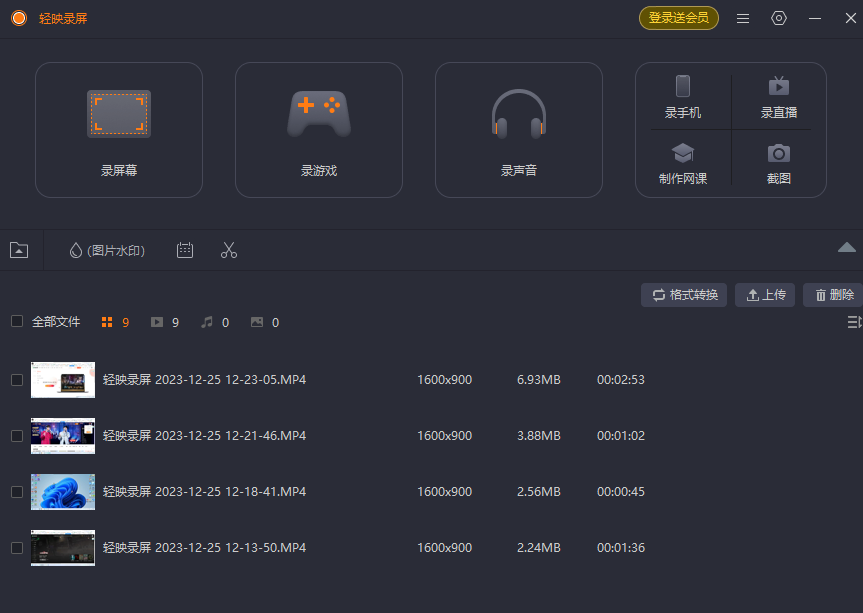 轻映录屏电脑版下载介绍图