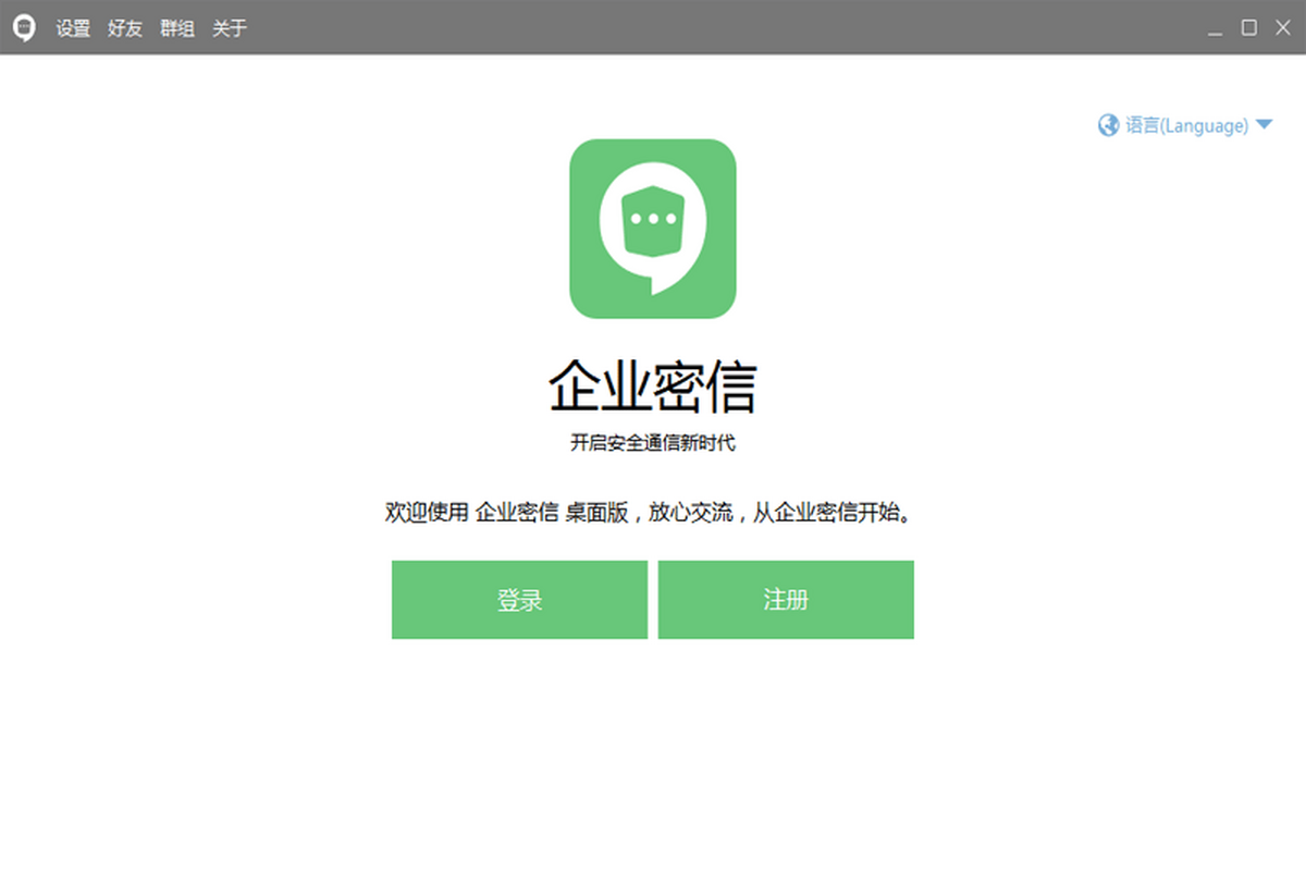 企业密信电脑版下载介绍图