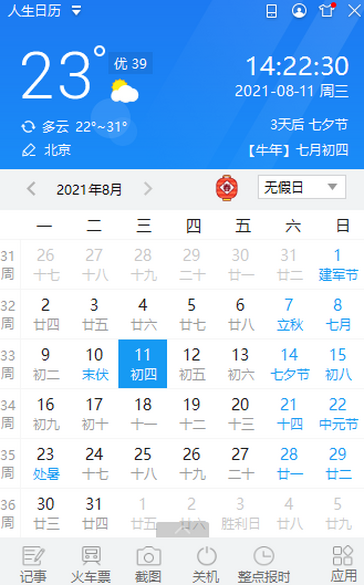 人生日历电脑版下载介绍图