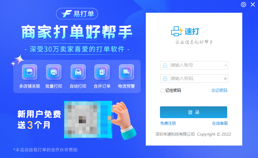 速打电脑版下载介绍图
