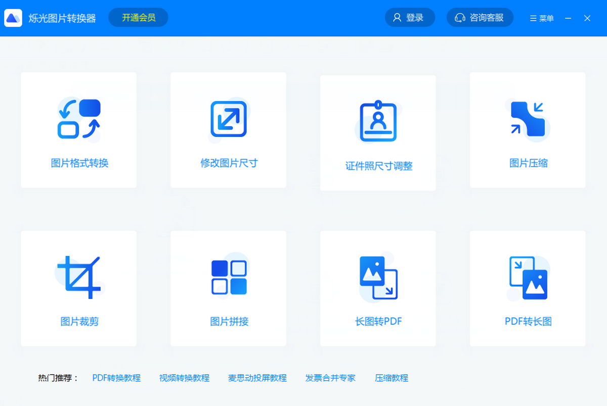 烁光图片转换器电脑版下载介绍图