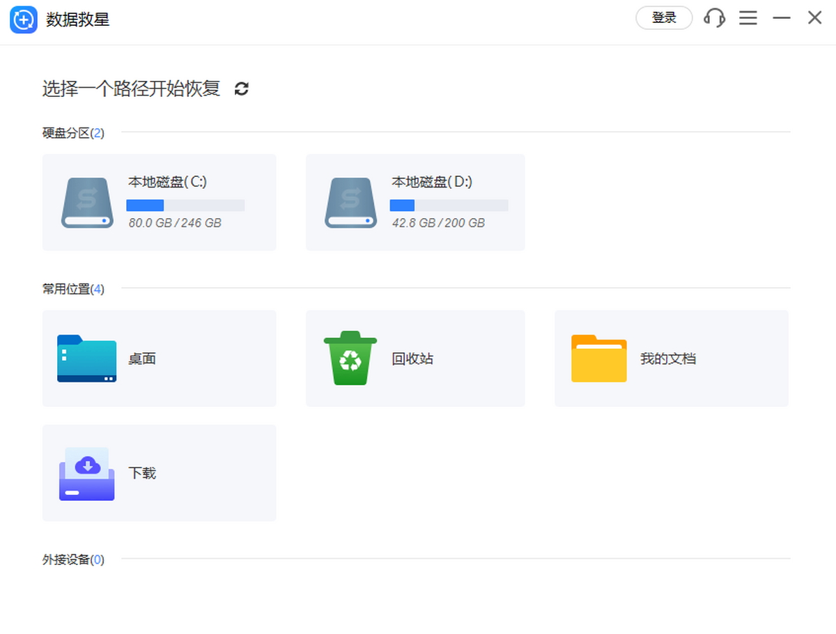 数据救星电脑版下载介绍图