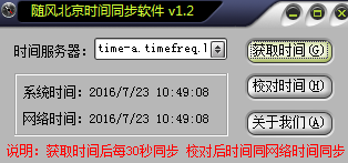 时间同步软件电脑版