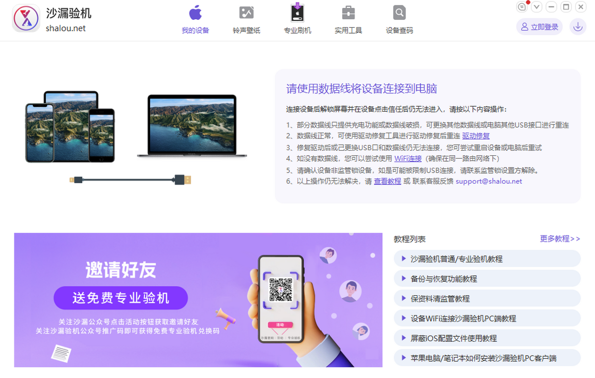 沙漏验机电脑版下载介绍图