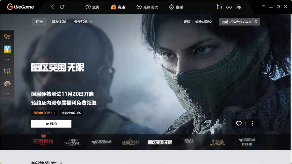 TGP腾讯游戏平台电脑版下载介绍图