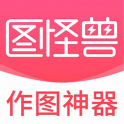 图怪兽电脑版