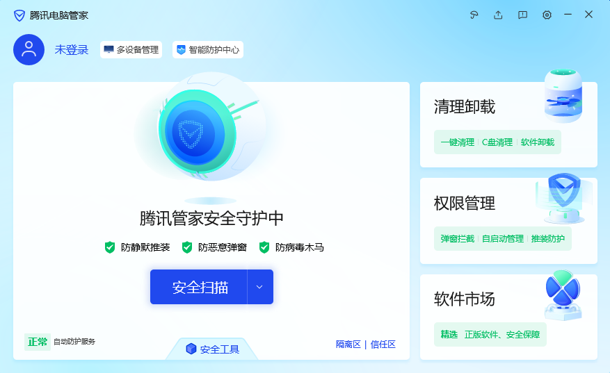 腾讯电脑管家电脑版下载介绍图
