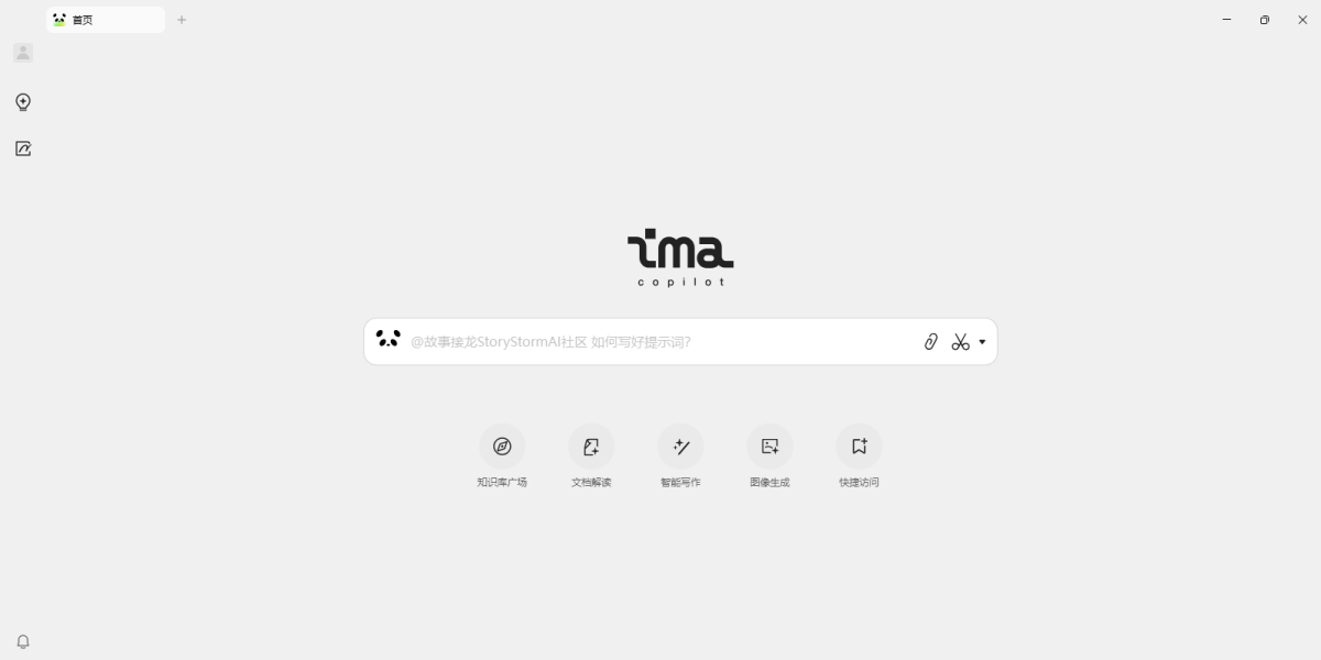 腾讯ima电脑版下载介绍图