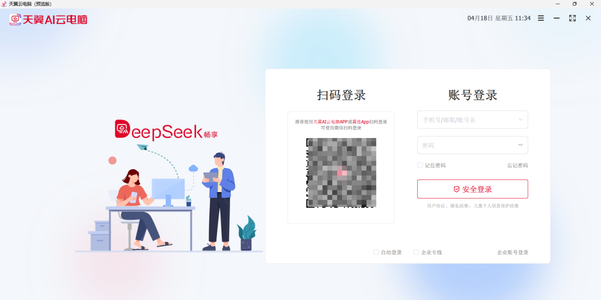 天翼云电脑版下载介绍图