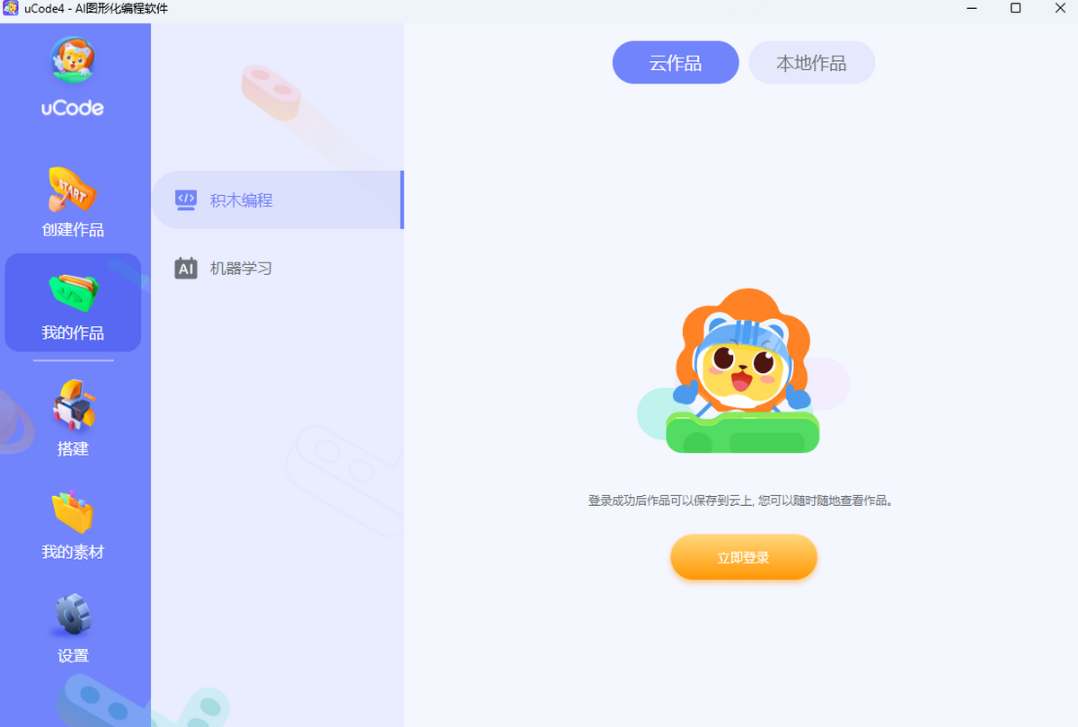 uCode电脑版下载介绍图