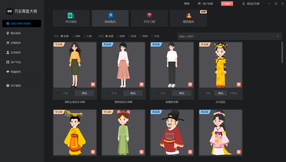 万彩骨骼大师32位电脑版下载介绍图