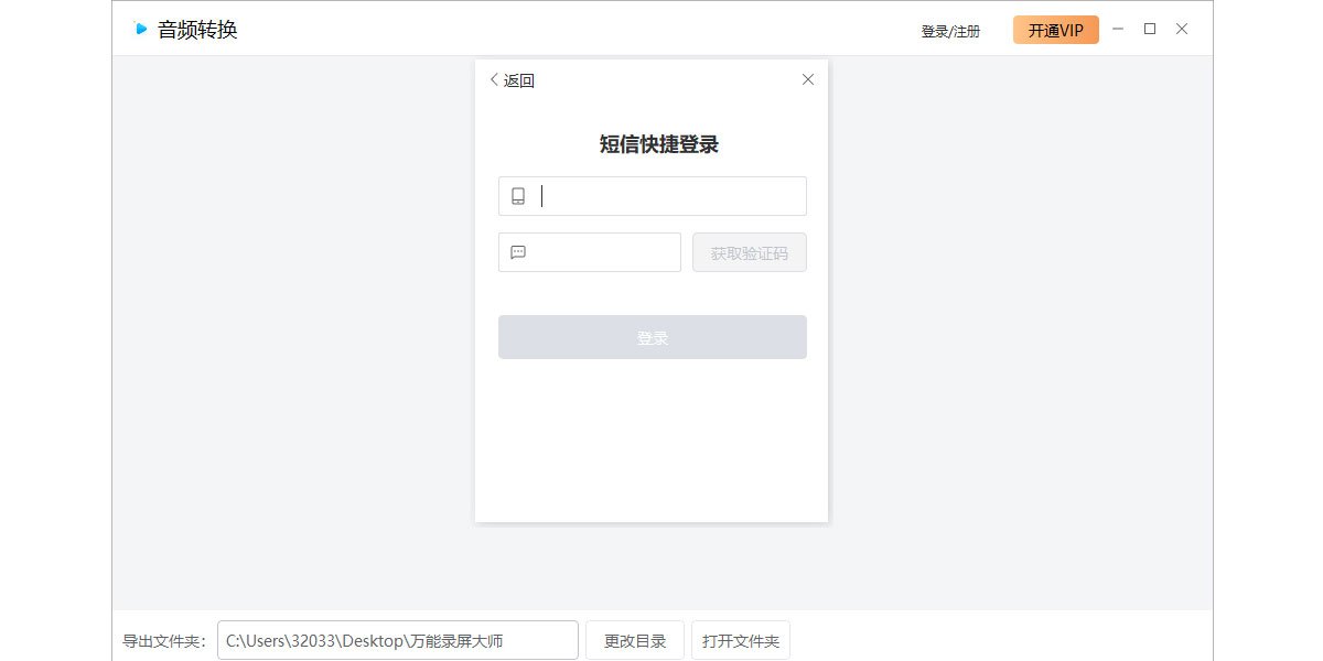 万能录屏大师电脑版下载介绍图